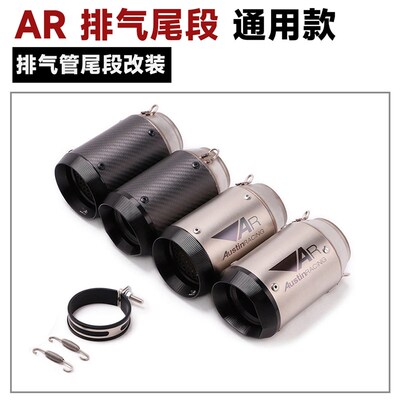 适用摩托车R3 R25 ZX6R 4R改装通用大排量 AR排气管 51/60mm口径