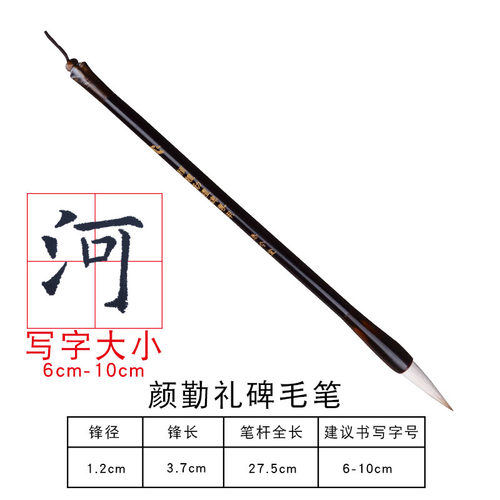 颜真卿勤礼碑楷书兼毫中号专用毛笔 学生入门初学者兼豪颜楷墨水