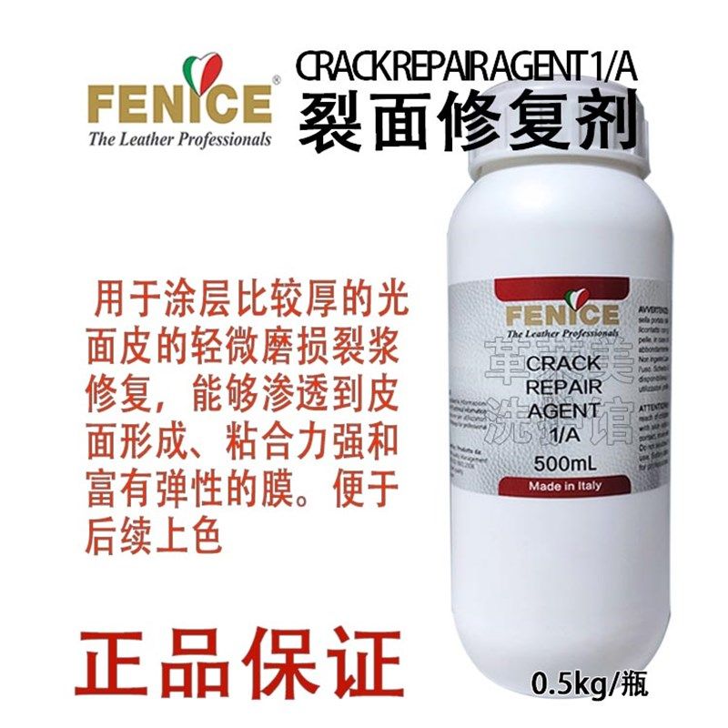 意大利F芬尼斯裂面修复剂修补裂纹裂痕磨损龟裂皮革护理