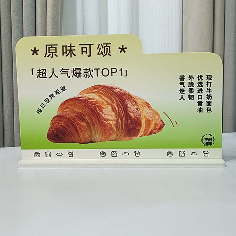 烘焙店广告商品文宣面卡槽桌牌拆装设计定制图案内容颜色形状