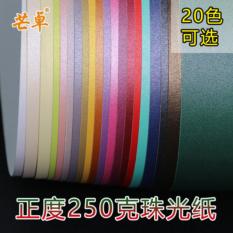 尺寸*9厘米正度全珠光卡纸大张彩色手工厚硬珠光纸背景纸模型激光