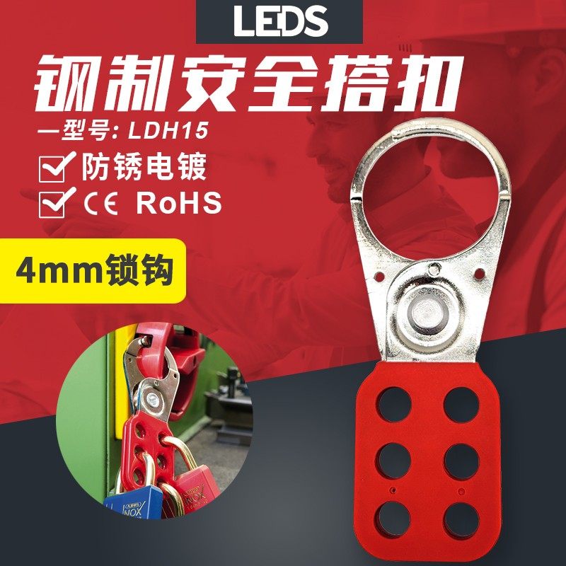 乐迪细梁锁钩钢制六锁具工业安全搭扣锁连锁