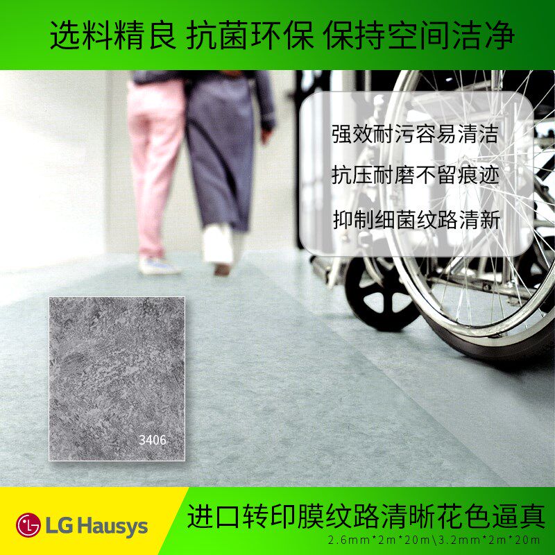 LG静宝地板塑胶地板商用地胶家用卷材加厚耐磨防水防滑地板胶