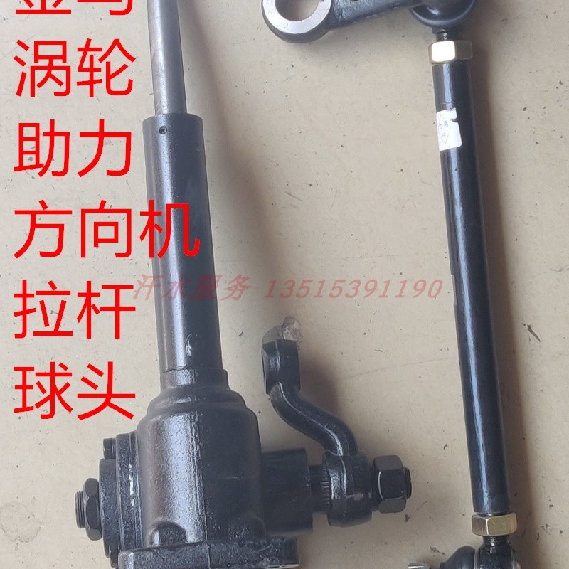 金马封闭货运轮车转向助力涡轮方向总成