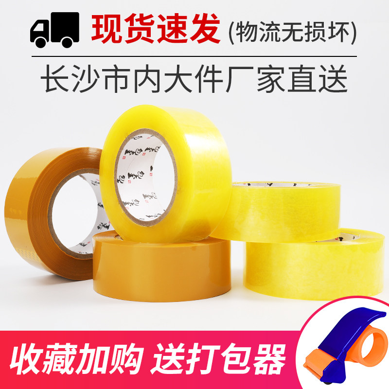 米黄胶带封口胶布...封箱宽交代纸整箱