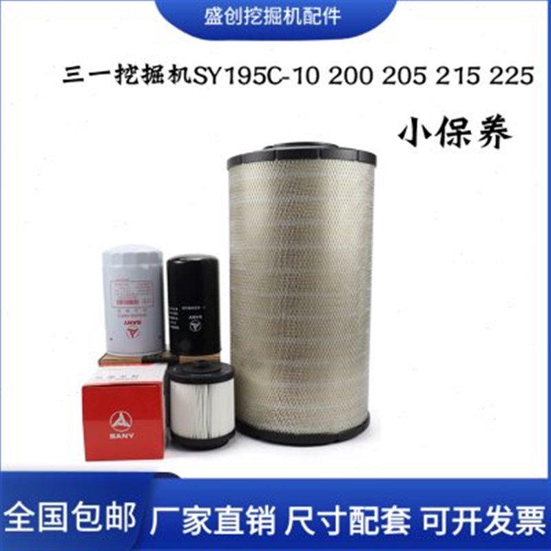 三一挖掘机SY195C-10 205 215机油滤芯柴油空气油水纸柴滤网