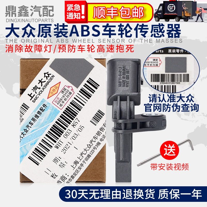 大众新帕萨特途观安明锐速腾迈腾前后车轮转速轮速传感器