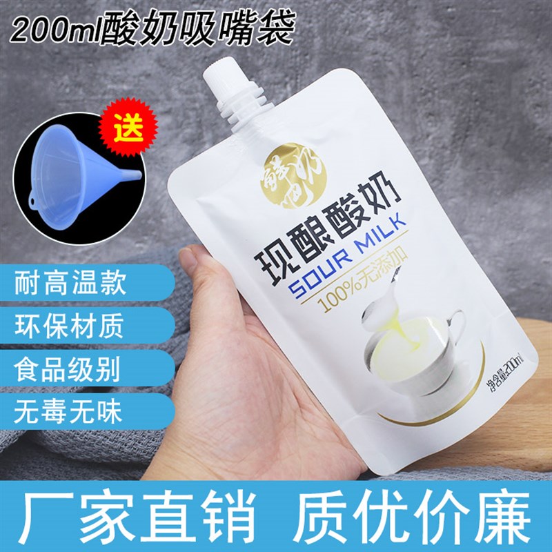 一次性酸奶自立袋手工液体自立吸嘴包装袋子鲜奶吧便携