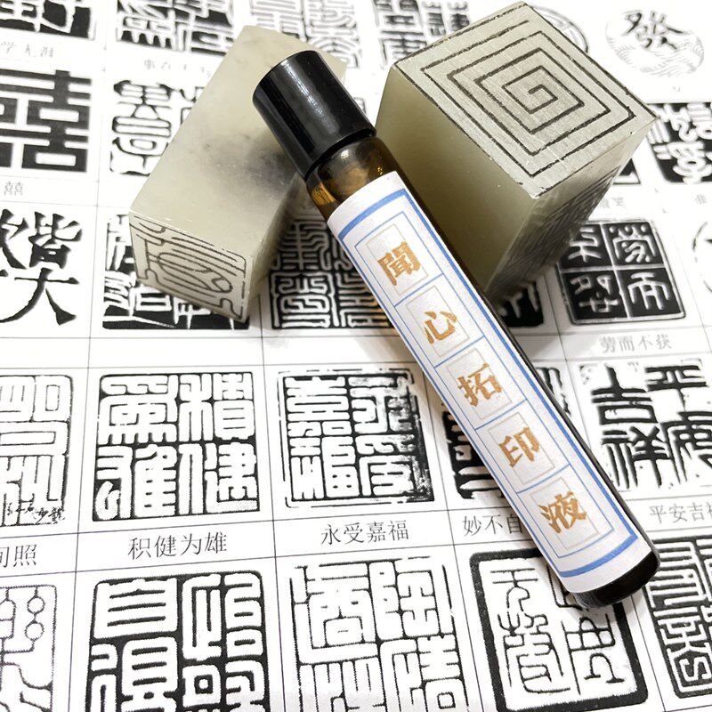 闻心拓印液篆刻转印上石液打印纸三秒速转印水篆刻初学转印液晰