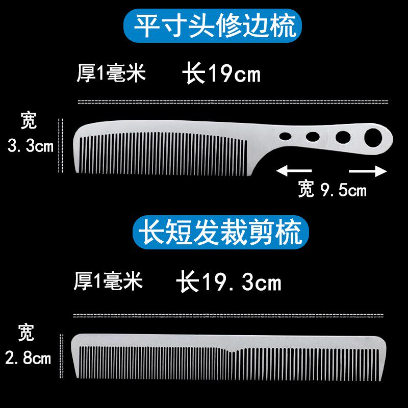 发廊剪发梳发型师美发钢梳子超薄平头梳男发梳理发裁剪梳