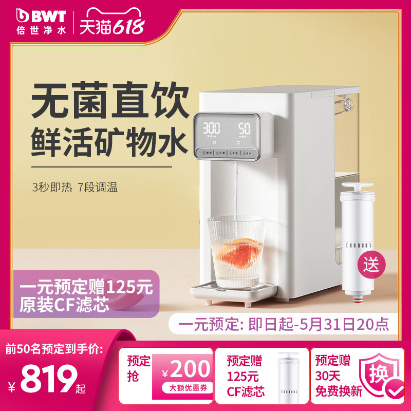 W净水器家用直饮加热一体机即热式饮水机净水机台,厨房电器,台式净饮机,淘宝优惠券,粉丝福利购,淘宝优惠卷