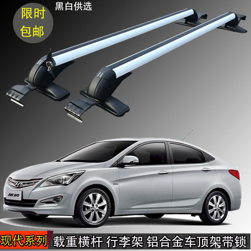 北京现代悦动 朗动 伊兰特 索纳塔 悦纳车顶架行李架载重横杆