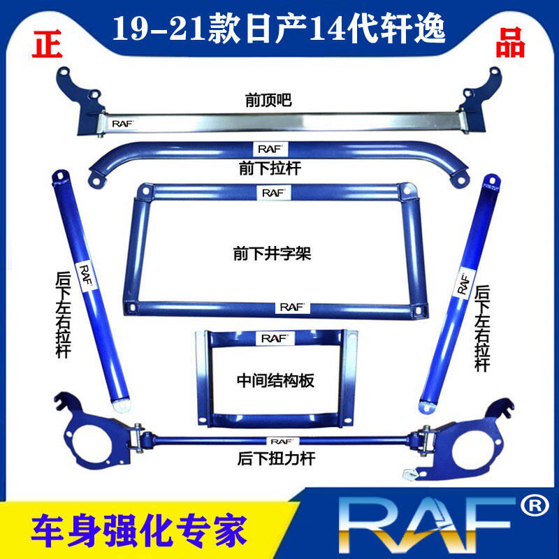款轩逸顶吧 代轩逸前顶吧 轩逸顶吧平衡防侧倾稳定加固