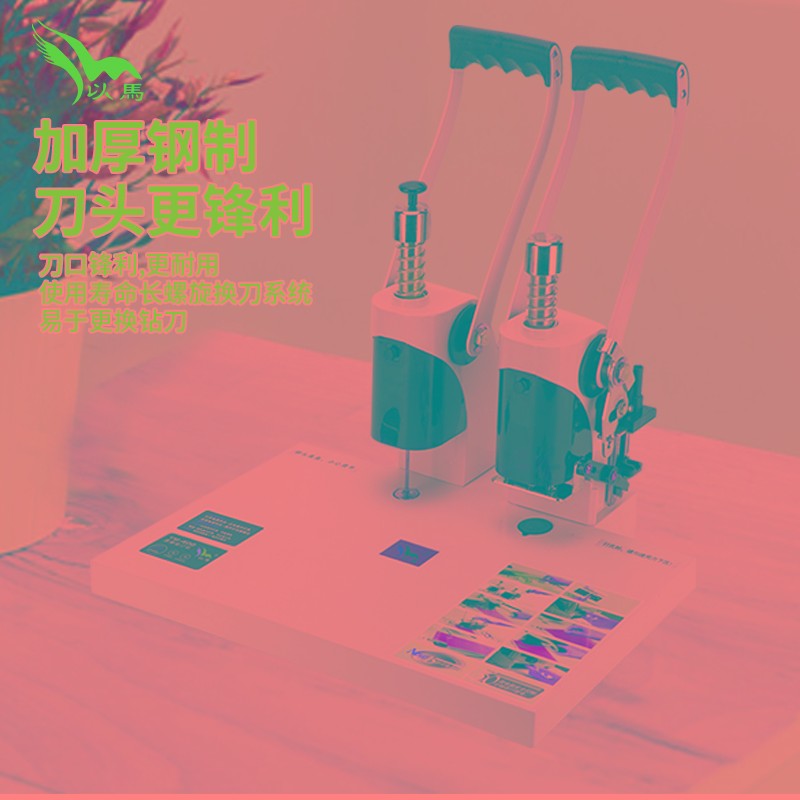 以马装订机以马财务凭证装订机以马档案会计打孔热熔铆管机以马YM