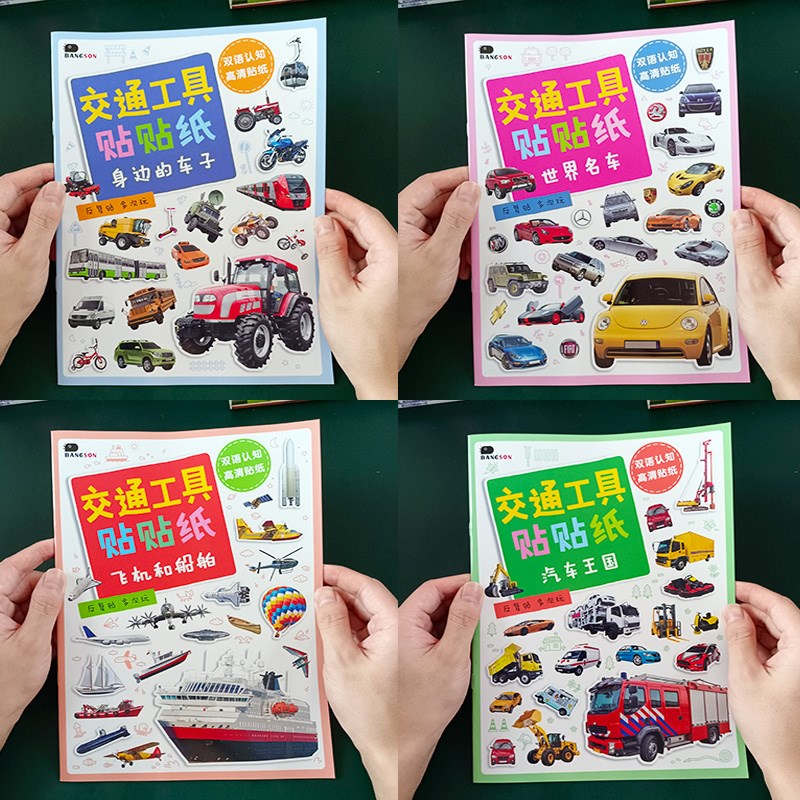 儿童汽车贴纸书宝宝粘贴贴画书宝宝0到3到6岁以上4小男孩益智玩具