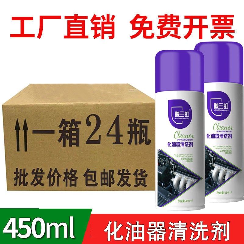 瓶化油器洗剂气门喷油嘴除积碳强力化洁剂摩车汽车用