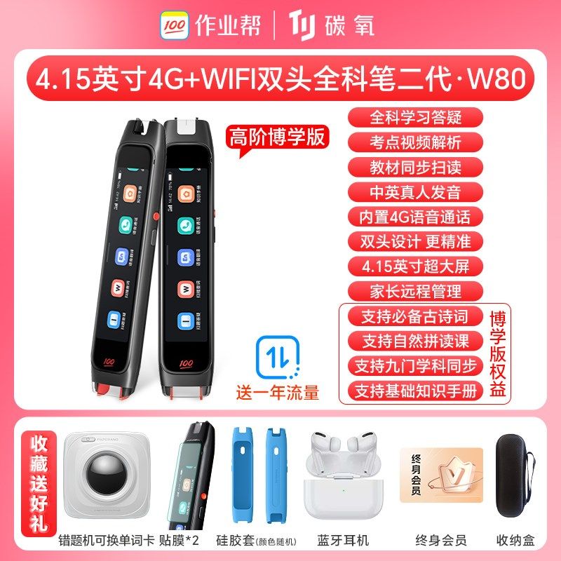 作业帮全科学习笔W博学版学生学习扫描笔词典翻译笔w点读笔