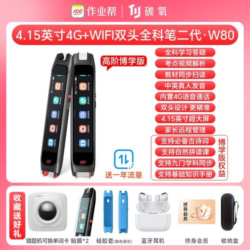 作业帮全科学习笔W博学版学生学习扫描笔词典翻译笔w点读笔