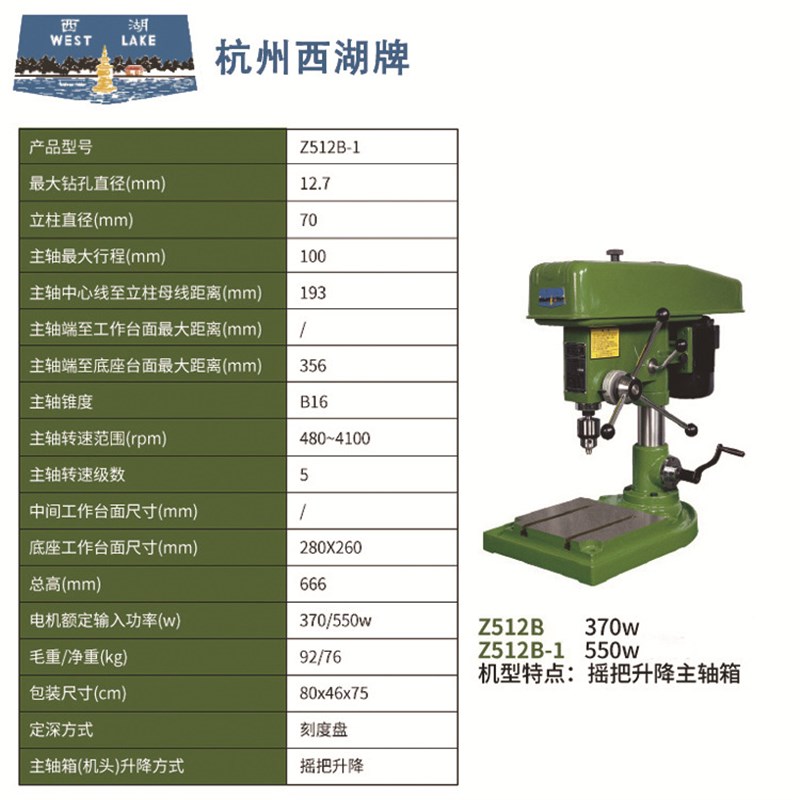 现货西湖台钻 工业大功率钻孔打孔设备 西湖Z521-2 Z516 Z512B