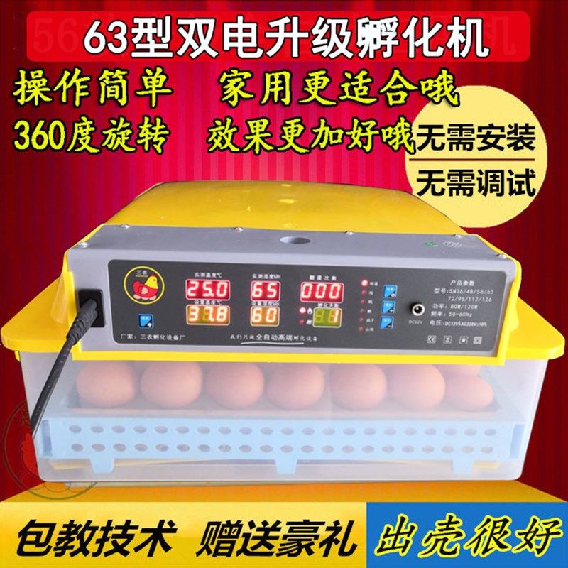 节能电出雏箱鸭蛋孵化器鸡苗孵化器用电器抱出小鸡恒温孵化箱电