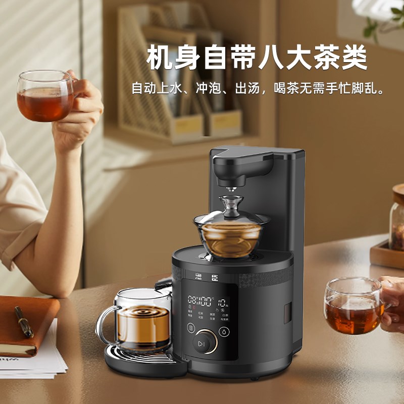 泡臣工夫茶艺机即热式茶吧机台式桌面全自动泡茶机家用茶饮煮茶器