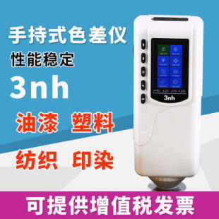 nh三恩驰油漆涂料N高精度色差仪N分光测色仪色差计