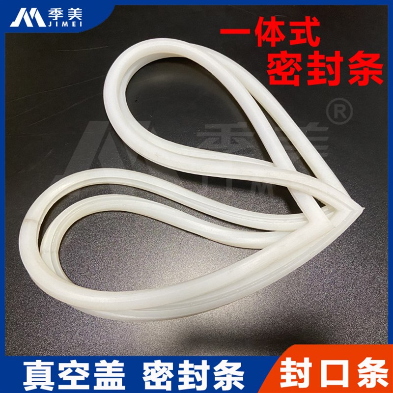 封口机密封垫真空包装机一体硅胶条上盖封口垫字小康广元硅胶条