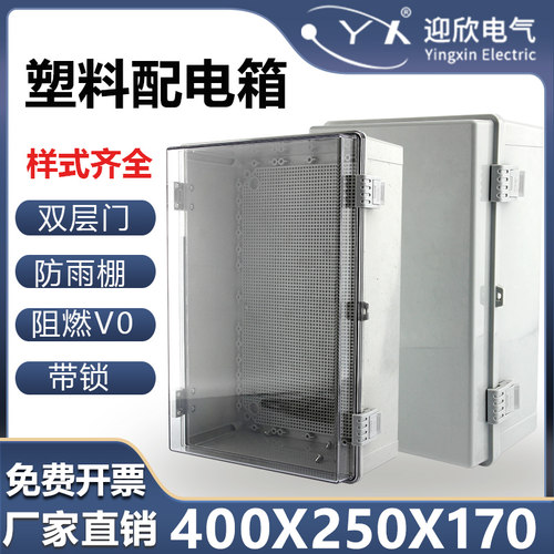 迎欣**塑料防水箱层门接线配电箱室外基业箱