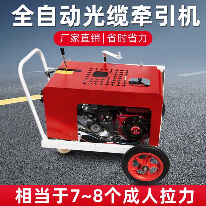 光缆牵引机拉缆机全自动通信管道机穿光纤穿线器地井拉线放缆管器