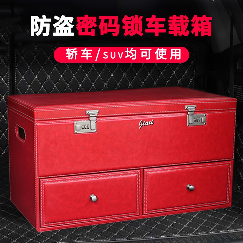 汽车后备箱储物箱车载收纳箱车用多功能密码锁整理箱车内置物箱