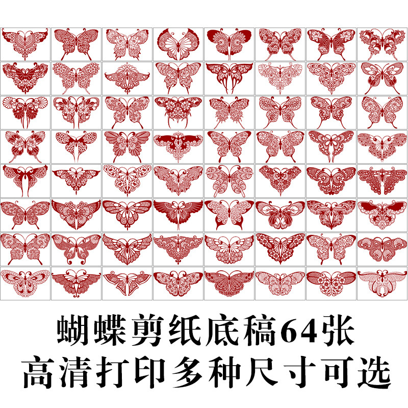 中蝴蝶剪纸图案黑白打印底稿手工刻纸素材图样复印稿
