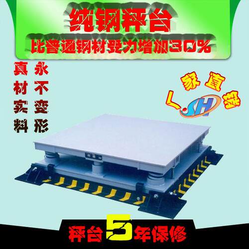 磅缓地5t5吨地磅 缓冲电子地磅 -40吨5弹簧缓冲秤 冲小地磅秤