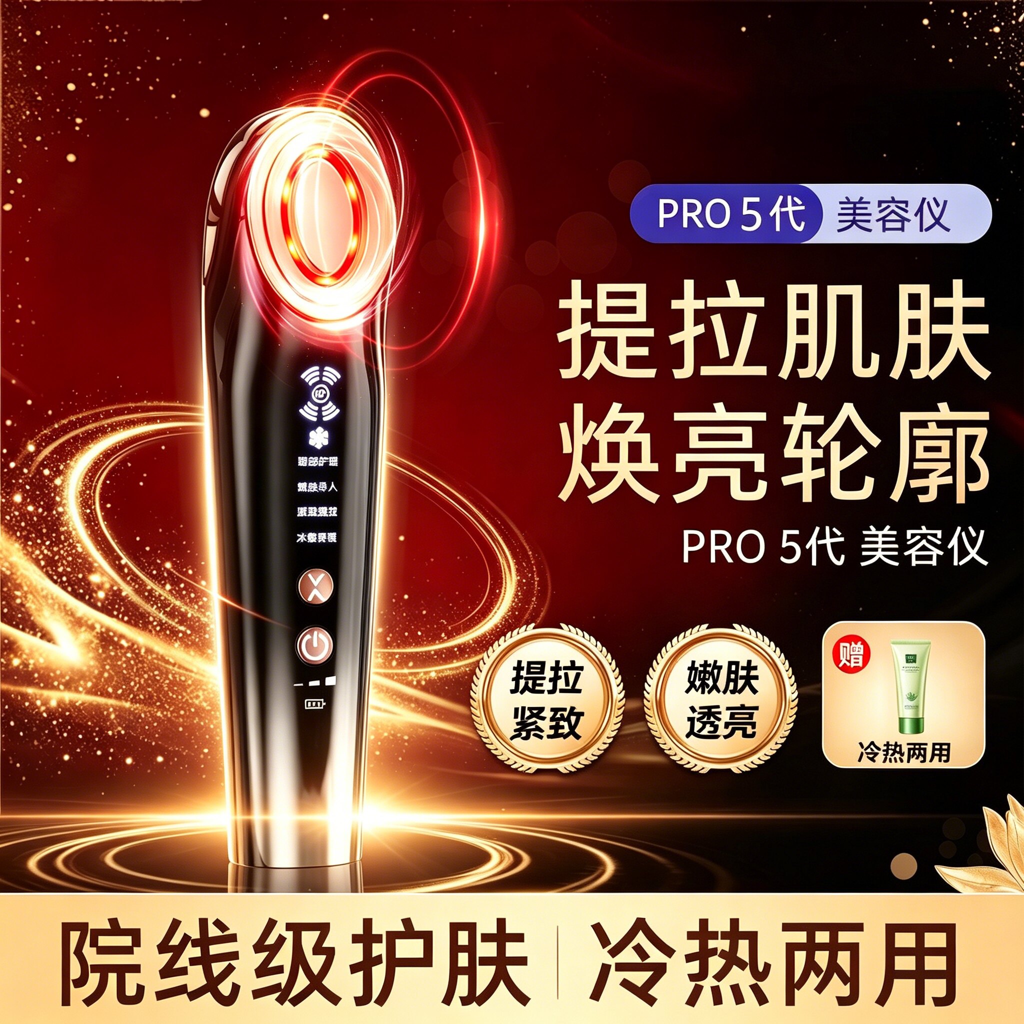 冰热美容仪器家用脸部法令纹按摩颈部眼部提拉紧致面部冷热导入仪