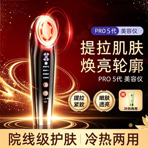 美容仪器丨冰热两用丨颈眼脸三用