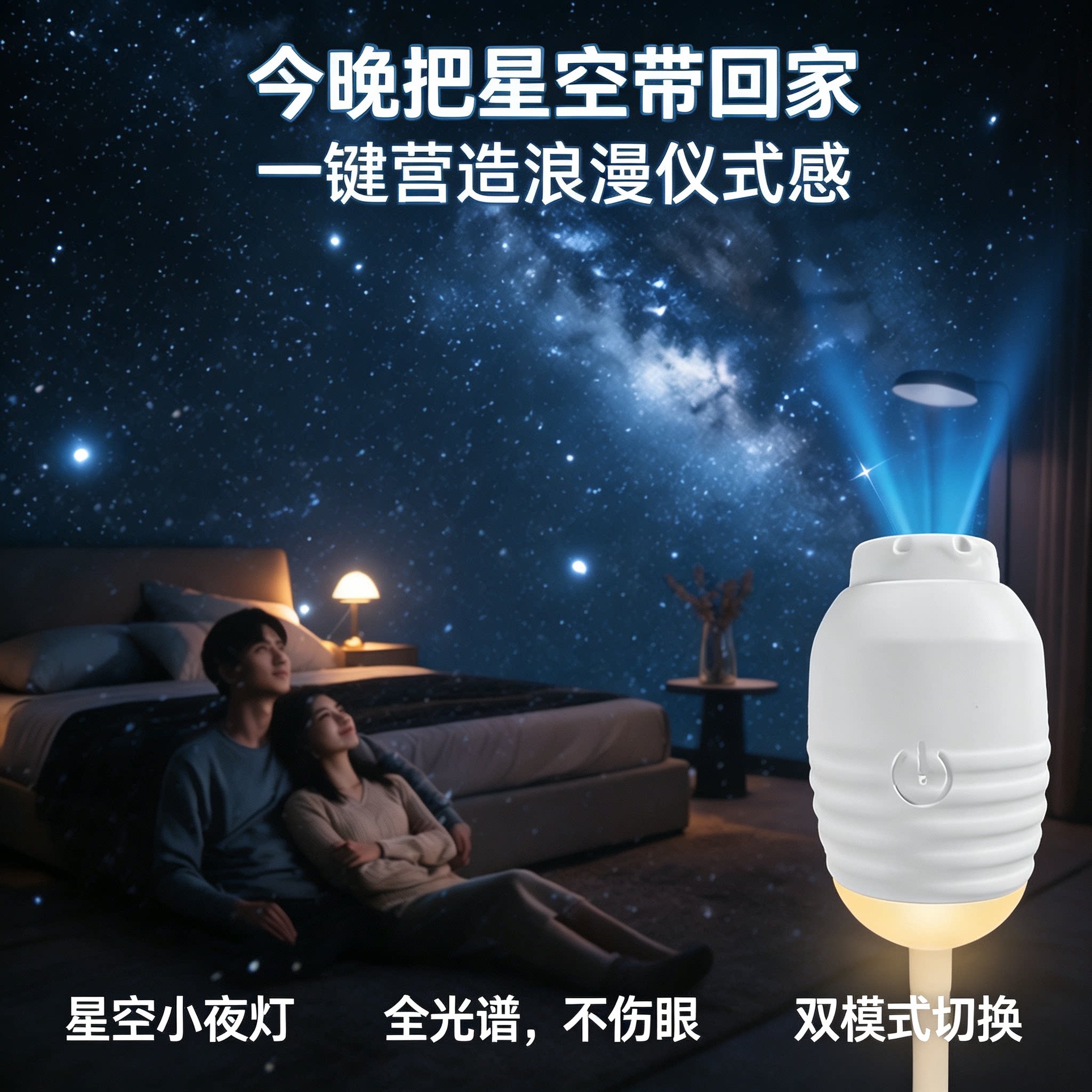 满天星投影护眼丨送给孩子的礼物图片