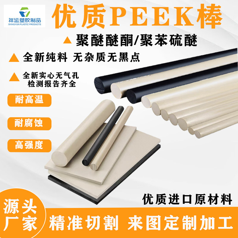 进口PEEK棒本色黑色聚醚醚酮棒加纤防静电耐高温实心圆棒零切加工