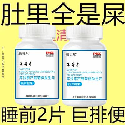 【老牌子】100粒库拉索芦荟食用果过导片过道导杲异片菊粉益生元