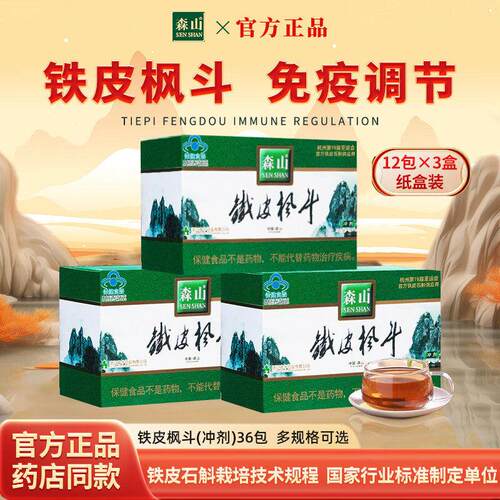 铁皮枫斗冲剂3g*12包/盒铁皮石斛颗粒粉中老年人男女免疫调节
