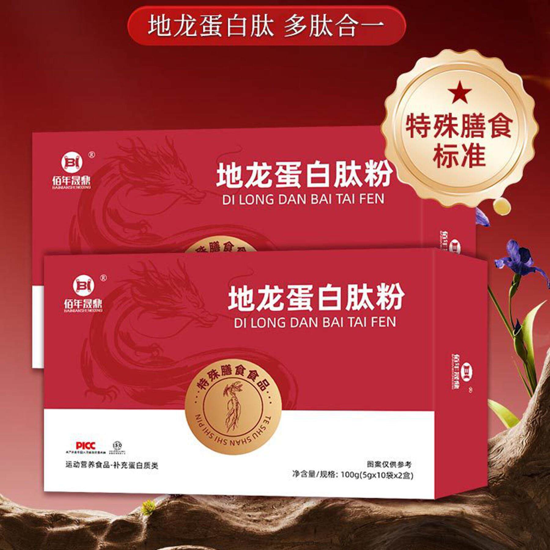地龙蛋白肽粉小分子活性肽多肽合一特殊膳食地龙蛋白肽