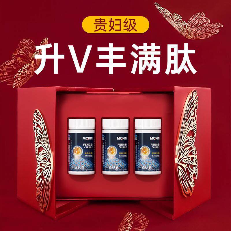 麦金利丰姿胶囊44粒木瓜葛根提取物玻尿酸钠旗舰正品