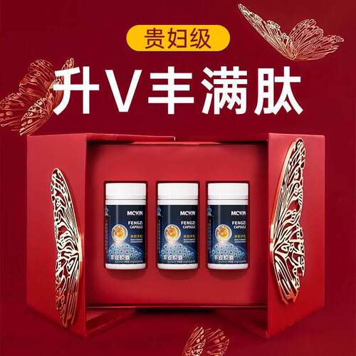 麦金利丰姿胶囊44粒木瓜葛根提取物玻尿酸钠旗舰正品
