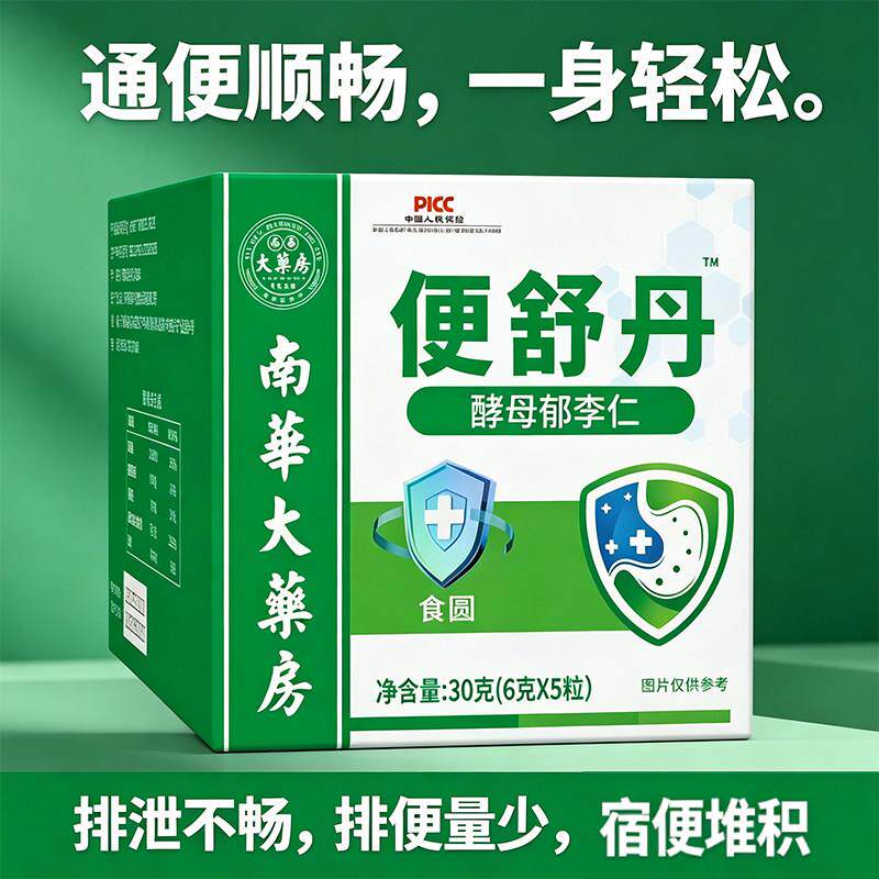 便舒丹宿便排泄不畅促动蠕动润肠排便顺畅肠道健康郁李仁