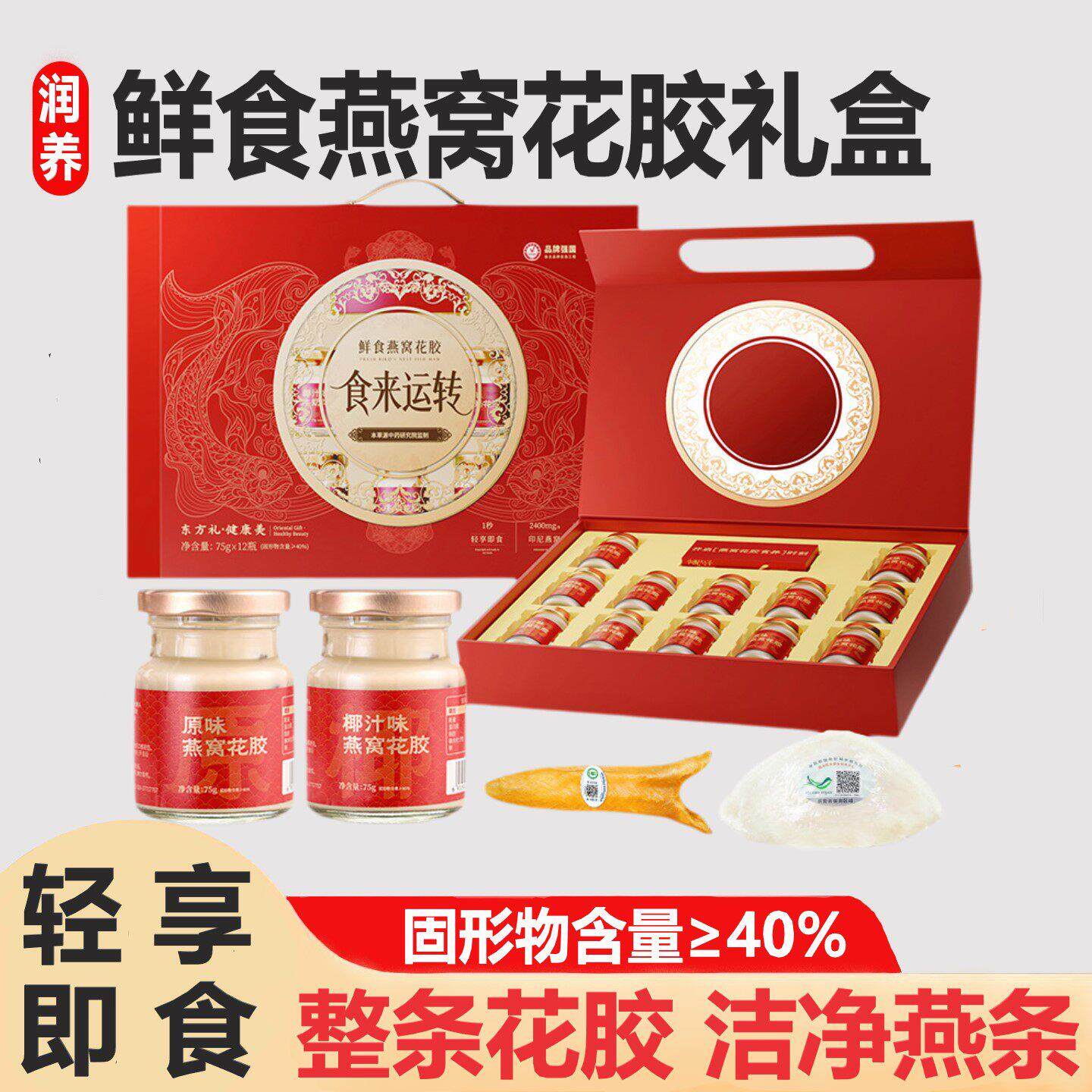 鲜炖燕窝花胶即食牛奶花胶送长辈营养品孕产妇月子滋补品礼盒装