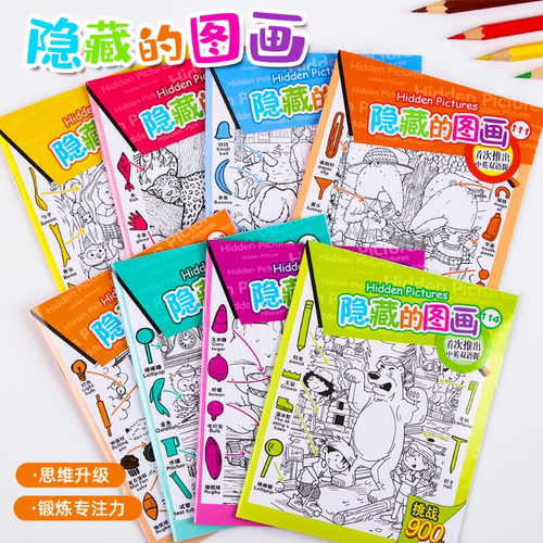创意隐藏的图画学生专注力训练书高难度捉迷藏视觉挑战游戏书