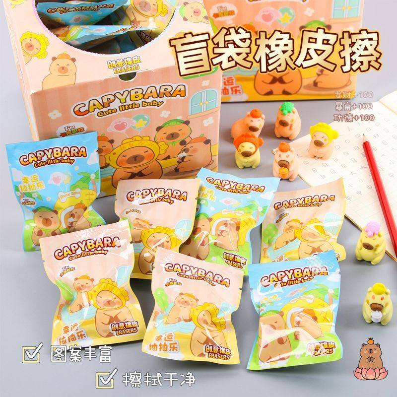 2袋幼儿园小礼品盲袋橡皮学生奖品礼物节日赠送儿童可爱文具分享