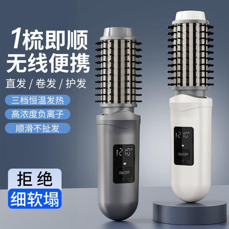 新款直发梳USB无线负离子不伤发直发器可携式卷直两用卷发梳