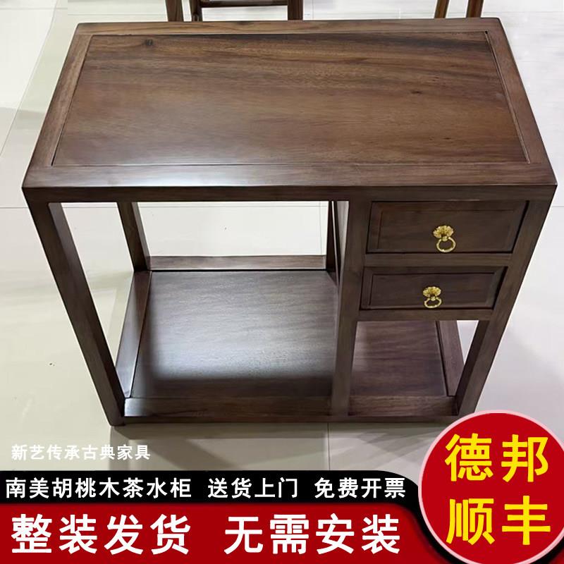 黑胡桃色胡桃木茶水柜实木边柜侧边茶桌茶台柜子烧水壶一体北美色