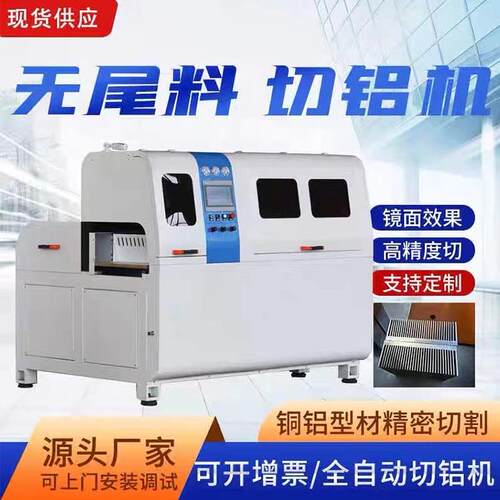高精度全自动铝切割机550数控自动送料铝型材无尾料铜棒铝棒切割