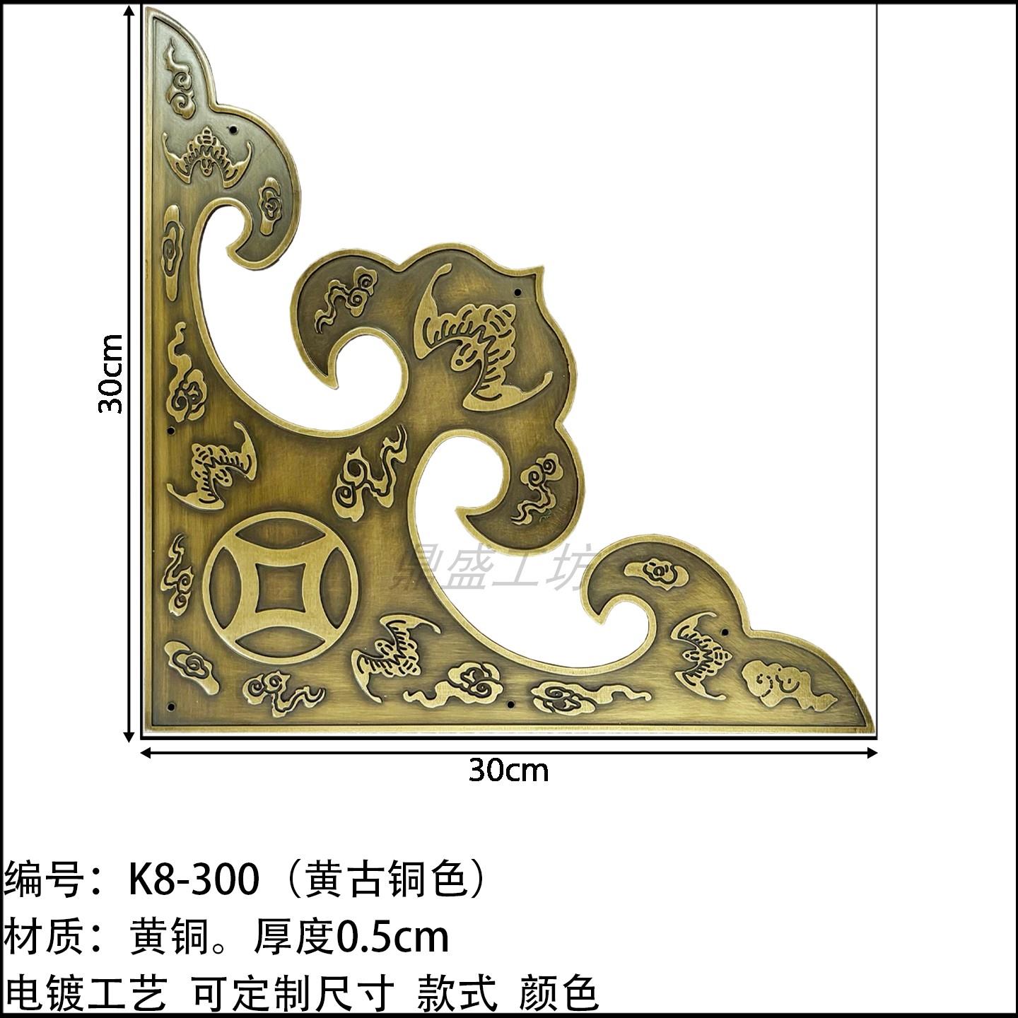 角花中式庭院四合院实木大门彷古纯黄铜装饰加厚精雕角码配件