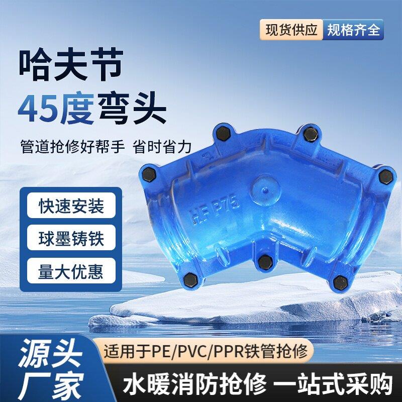 哈夫节弯头45度快速抢修补漏铸铁卡子抱箍快速接头PPR水管堵漏器